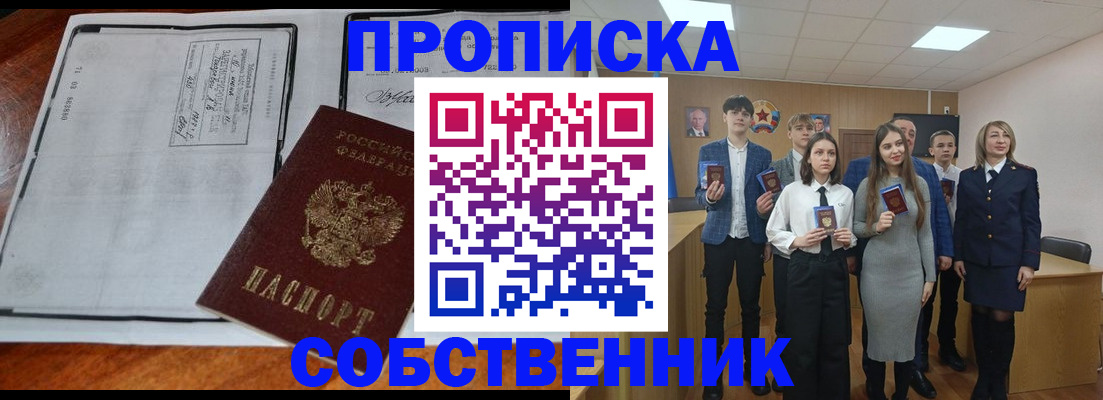 прописка законно в Гороховце