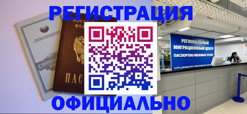 временная регистрация купить в Гороховце