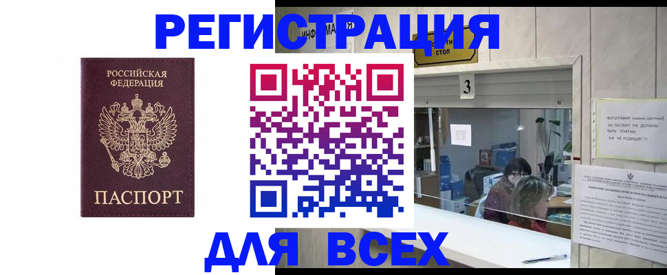 прописка 2025 в Гороховце