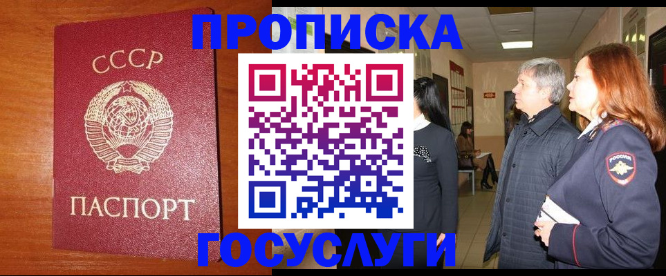 прописка иностранных граждан в Гороховце